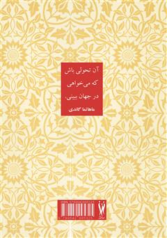 پشت جلد کتاب کتاب فرزانگی پشت جلد کتاب کتاب فرزانگی