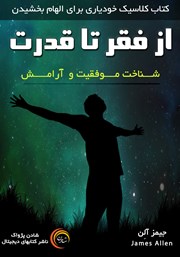 معرفی و دانلود کتاب از فقر تا قدرت