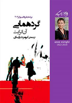 معرفی و دانلود کتاب گردهمایی