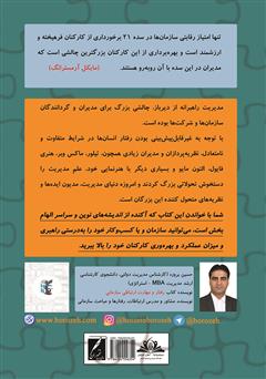 پشت جلد کتاب کتاب پازل رهبری سازمان