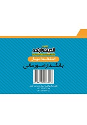 پشت جلد کتاب استخدام یار بانکدار (امور مالی)