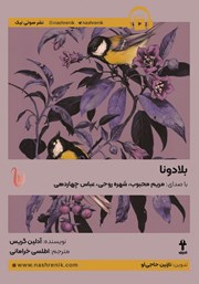 معرفی و دانلود کتاب صوتی بلادونا