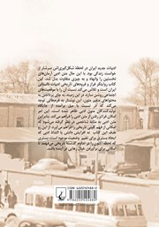 پشت جلد کتاب کتاب از نابهنگامی حیات تا سترون سازی خیال پشت جلد کتاب کتاب از نابهنگامی حیات تا سترون سازی خیال