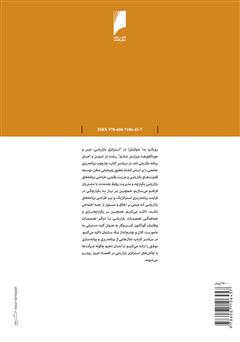 پشت جلد کتاب کتاب استراتژی بازاریابی: درس و موردکاوی ها پشت جلد کتاب کتاب استراتژی بازاریابی: درس و موردکاوی ها