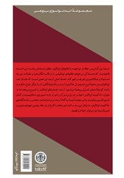 پشت جلد کتاب کتاب عناصر و خاستگاه‌های حاکمیت توتالیتر 3: توتالیتاریسم
