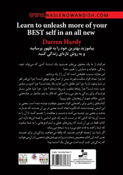 پشت جلد کتاب کتاب استثنا باشید! پشت جلد کتاب کتاب استثنا باشید!