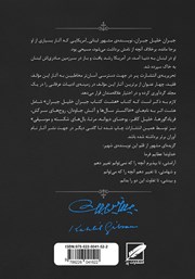 پشت جلد کتاب کتاب مجموعهی بهترینهای جبران خلیل جبران پشت جلد کتاب کتاب مجموعهی بهترینهای جبران خلیل جبران