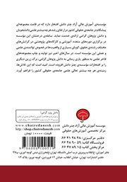 پشت جلد کتاب کتاب وضعیت حقوقی غایبین مفقودالاثر عضو نیروهای مسلح و همسران ایشان
