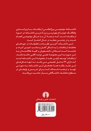 پشت جلد کتاب کتاب ارتباطات توسعه