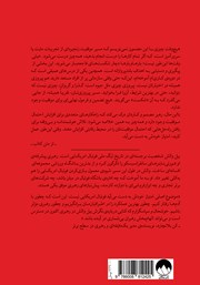 پشت جلد کتاب کتاب امتیاز خودش به دست میآید پشت جلد کتاب کتاب امتیاز خودش به دست میآید
