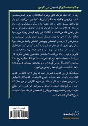 پشت جلد کتاب کتاب چگونه به سگم از نسبیت میگویم؟ پشت جلد کتاب کتاب چگونه به سگم از نسبیت میگویم؟