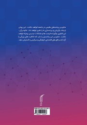 پشت جلد کتاب کتاب متاورس، دیفای، NFT
