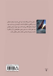 پشت جلد کتاب قرار بازی پشت جلد کتاب قرار بازی