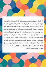 پشت جلد کتاب کتاب یک سال مراقبت از خود