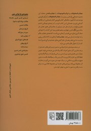 پشت جلد کتاب عجایب نامه