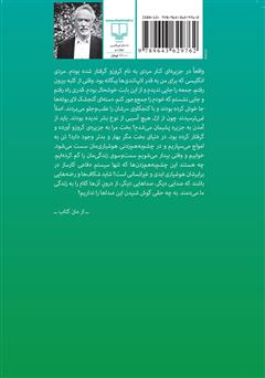 پشت جلد کتاب کتاب دشمن پشت جلد کتاب کتاب دشمن
