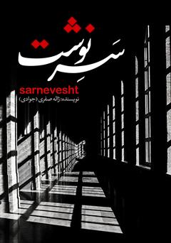 معرفی و دانلود کتاب سرنوشت