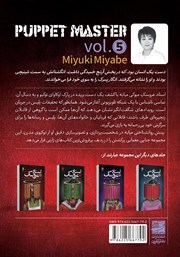 پشت جلد کتاب کتاب استاد عروسک - جلد پنجم پشت جلد کتاب کتاب استاد عروسک - جلد پنجم