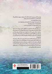 پشت جلد کتاب کتاب وقتی برگشتم خانه باش پشت جلد کتاب کتاب وقتی برگشتم خانه باش