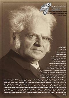 معرفی و دانلود ماهنامه ادبیات داستانی چوک - شماره 114