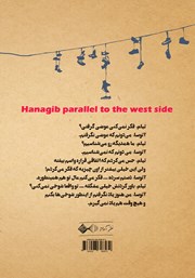 پشت جلد کتاب کتاب هناگیب به موازات وست ساید