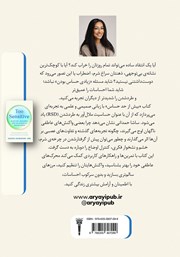 پشت جلد کتاب بیش از حد حساس پشت جلد کتاب بیش از حد حساس