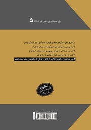پشت جلد کتاب کتاب زندگی با چشمهای بسته آسان است پشت جلد کتاب کتاب زندگی با چشمهای بسته آسان است