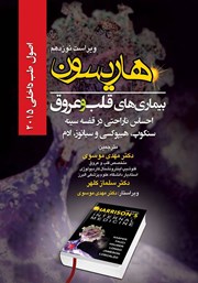 کتاب اصول طب داخلی هاریسون بیماری‌های قلب و عروق 2015 (ویراست نوزدهم)