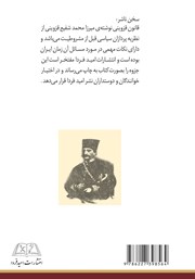 پشت جلد کتاب کتاب قانون قزوینی پشت جلد کتاب کتاب قانون قزوینی