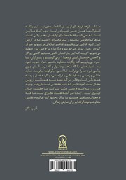 پشت جلد کتاب کتاب بیلیونر پشت جلد کتاب کتاب بیلیونر