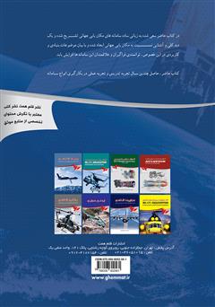 پشت جلد کتاب کتاب موقعیتیابی جهانی Satellites GPS پشت جلد کتاب کتاب موقعیتیابی جهانی Satellites GPS