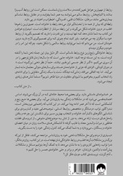 پشت جلد کتاب کتاب به دور از تنش پشت جلد کتاب کتاب به دور از تنش