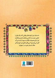 پشت جلد کتاب کتاب روی دماغ یک فیل گنده