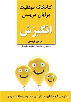 معرفی و دانلود کتاب انگیزش