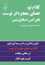 معرفی و دانلود کتاب کلام تو، عصای معجزه‌گر توست