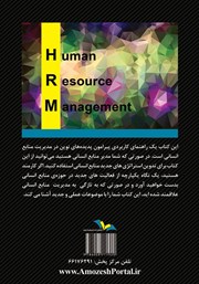 پشت جلد کتاب بایدها و نبایدها در مدیریت منابع انسانی