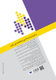 پشت جلد کتاب درسنامه جامع ارشد و دکترای تخصصی مهندسی بهداشت محیط