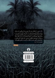 پشت جلد کتاب کتاب خاک خوب پشت جلد کتاب کتاب خاک خوب