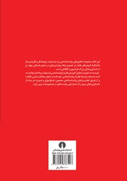 پشت جلد کتاب کتاب ابعاد روایت پردازی؛ مضمون، ایدئولوژی و هویت پشت جلد کتاب کتاب ابعاد روایت پردازی؛ مضمون، ایدئولوژی و هویت