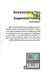 پشت جلد کتاب کتاب تی آر ایکس و نقش بدنسازی در آموزش تمرینات معلق تی آر ایکس پشت جلد کتاب کتاب تی آر ایکس و نقش بدنسازی در آموزش تمرینات معلق تی آر ایکس