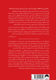 پشت جلد کتاب کتاب تقصیر تو نیست پشت جلد کتاب کتاب تقصیر تو نیست