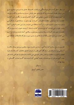 پشت جلد کتاب کتاب تاریخ فرهنگی ورزقان و خاروانا پشت جلد کتاب کتاب تاریخ فرهنگی ورزقان و خاروانا
