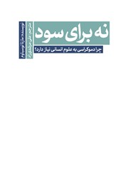 کتاب نه برای سود