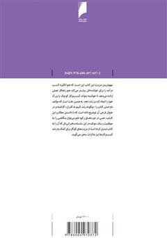 پشت جلد کتاب کتاب بنگاه چگونه رشد میکند؟ پشت جلد کتاب کتاب بنگاه چگونه رشد میکند؟