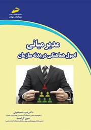 معرفی و دانلود کتاب مدیر میانی