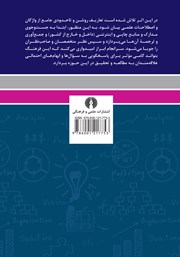 پشت جلد کتاب کتاب فرهنگ راهبرد
