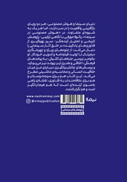 پشت جلد کتاب کتاب هوش مصنوعی در سینما پشت جلد کتاب کتاب هوش مصنوعی در سینما