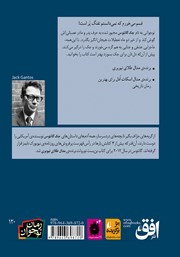 پشت جلد کتاب کتاب بن بست نورولت پشت جلد کتاب کتاب بن بست نورولت