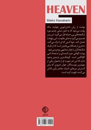 پشت جلد کتاب کتاب بهشت پشت جلد کتاب کتاب بهشت