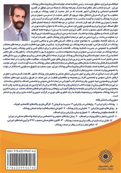 پشت جلد کتاب کتاب آشنایی با مالیات اصناف پشت جلد کتاب کتاب آشنایی با مالیات اصناف